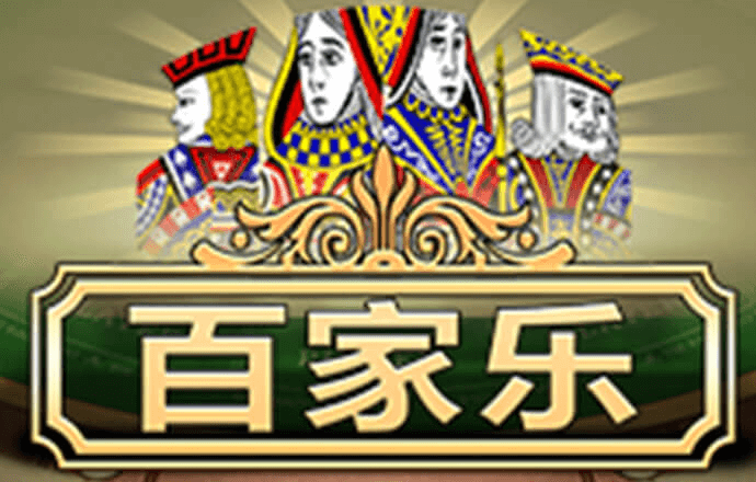 成珊克